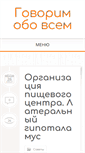 Mobile Screenshot of minzdravra.ru
